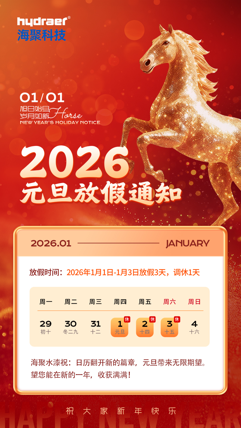 海聚水性木器漆